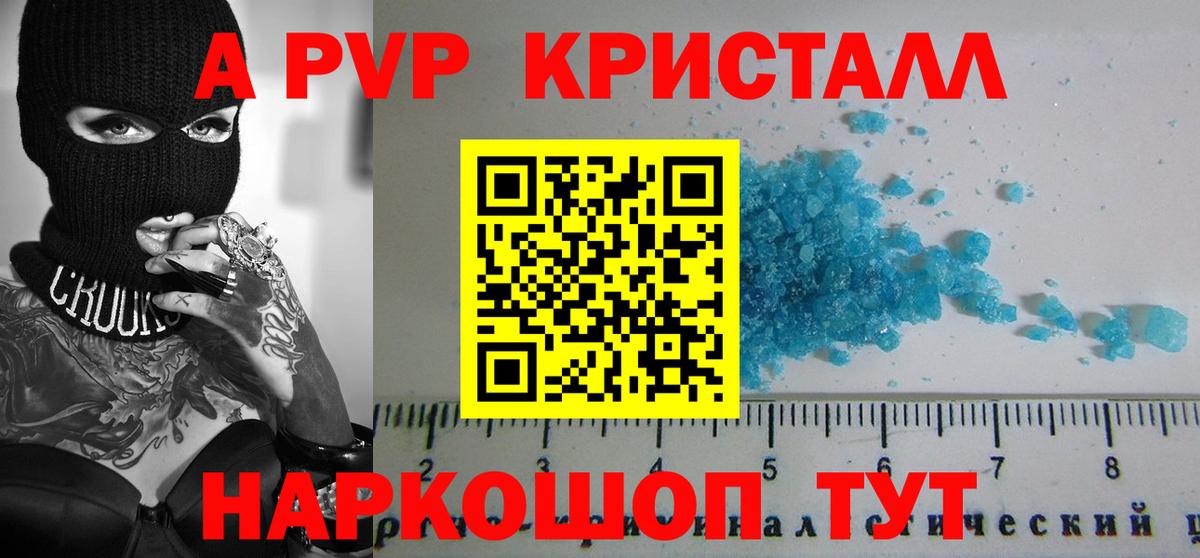 Альфа ПВП Crystall  Вход с VPN  Красный Сулин  APVP Crystall 
