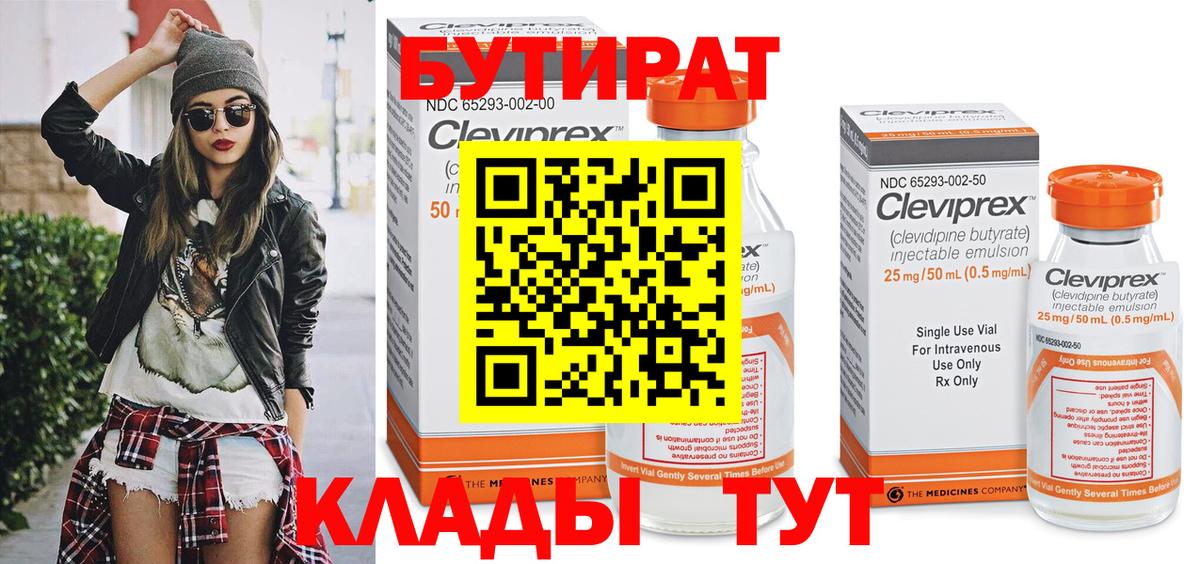 Бутират BDO 33% Красный Сулин