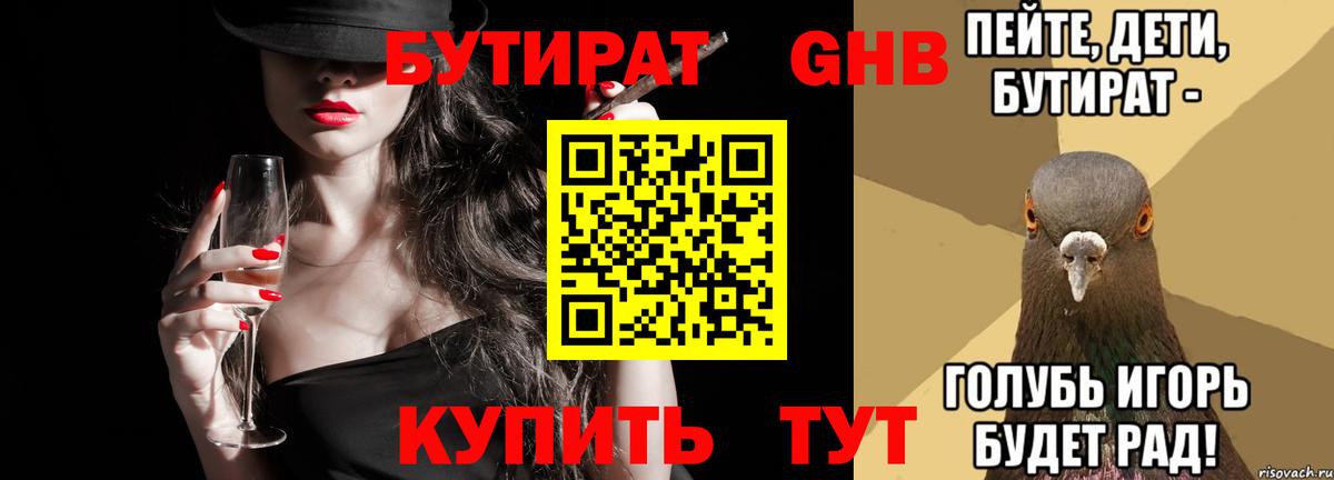 Красный Сулин  БУТИРАТ жидкий экстази  Вход с VPN 