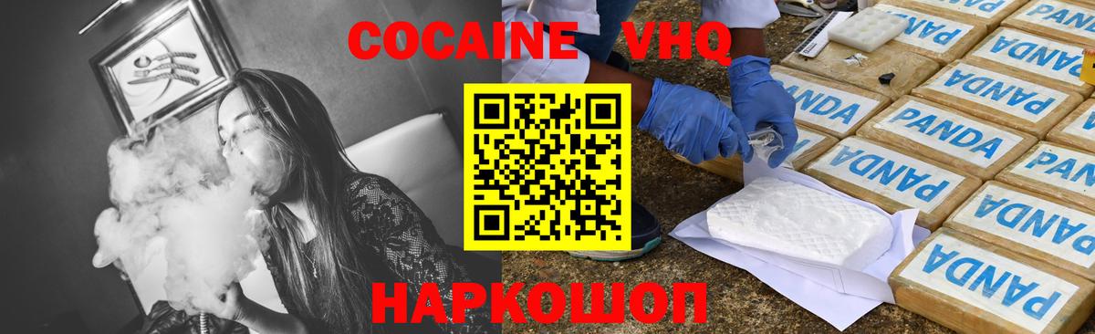 КОКАИН VHQ Красный Сулин