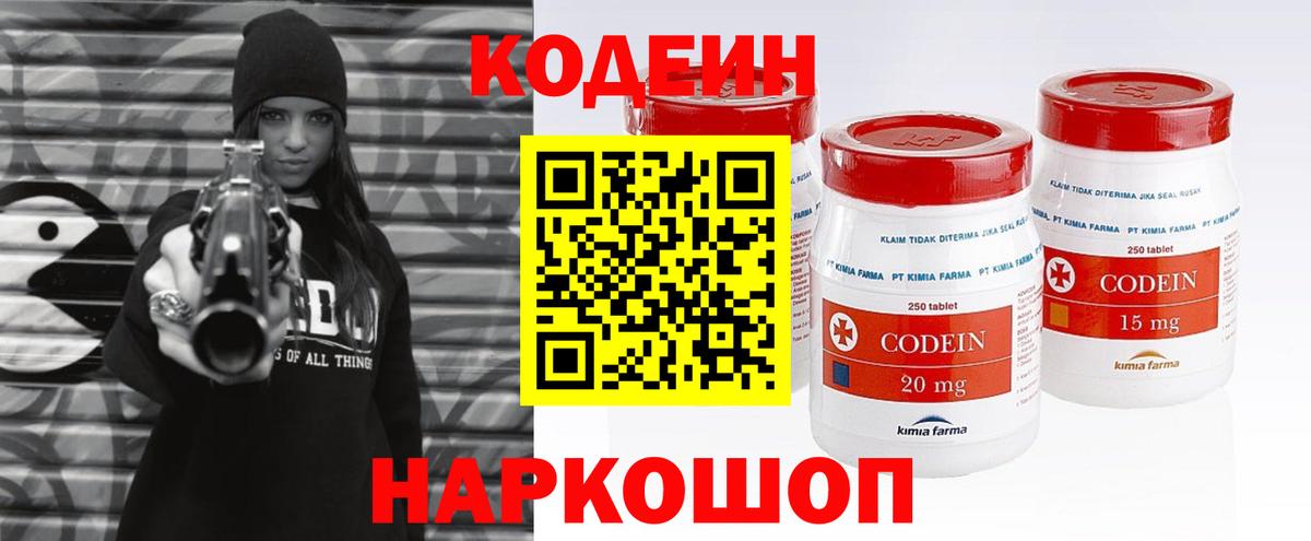Красный Сулин  Кодеин напиток Lean (лин)  Вход с VPN  Codein Purple Drank 