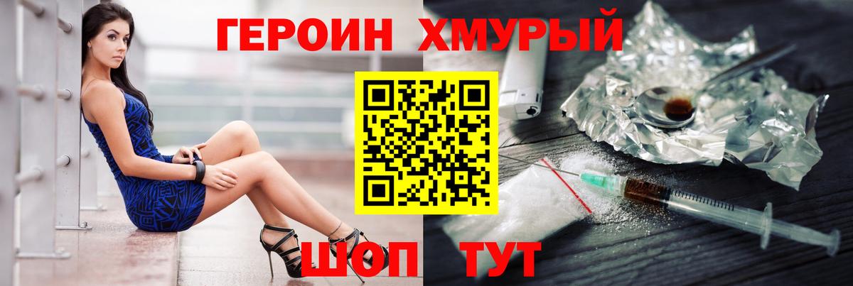 ГЕРОИН Heroin  Вход с VPN  ГЕРОИН  Красный Сулин 