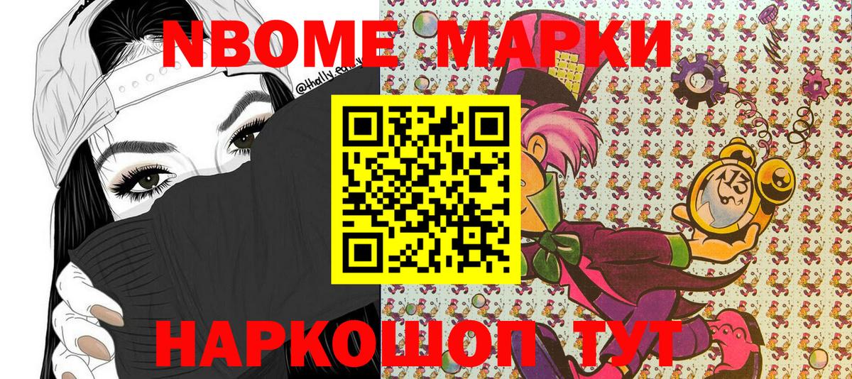 Марки N-bome  Марки NBOMe 1,5мг  Вход с VPN  Красный Сулин 