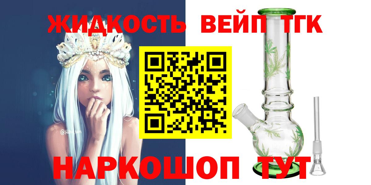 ТГК вейп Красный Сулин